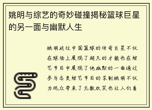 姚明与综艺的奇妙碰撞揭秘篮球巨星的另一面与幽默人生