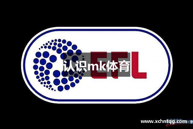 认识mk体育